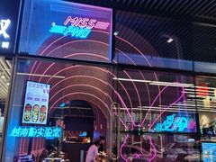 -MISS PHO·觅粉·越南粉实验室(保利文化广场店)