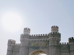 -北京世界公园