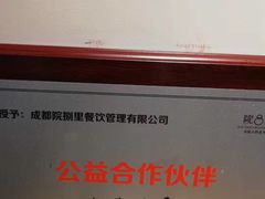 -院8里·少城记忆老川菜(宽窄巷子店)