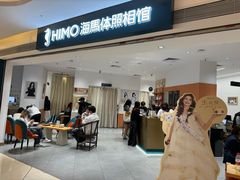 -海马体照相馆(万菱汇店)