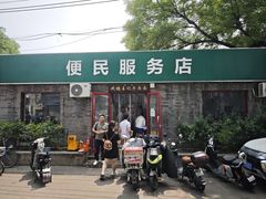 -清真-戏楼王记牛肉面