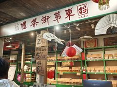 -東茅街茶馆