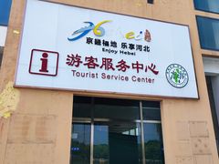 -廊坊文化艺术中心