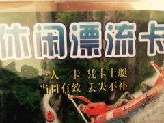 -江南大峡谷漂流