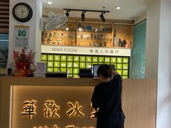 -華歡冰室-WahFoon(吉大店)