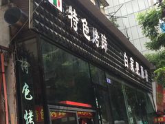 -钟方模白家肥肠粉(春熙店)