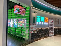 -欧巴炭烤肉오빠숯불구이(南京东路店)
