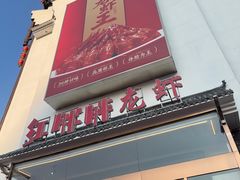 -红胖胖龙虾王·本地菜