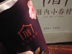 -厝内小眷村(吴江万宝店)