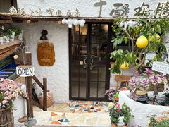 -十面欢腾(长乐路店)