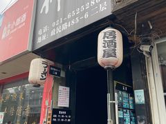 -日本料理神拉面