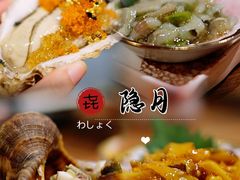 -隐月· 㐂和食屋(芝罘万达公馆店)
