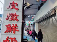 -义顺牛奶公司(新马路老店)