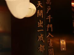 -茅庐川菜(烟台万象汇店)