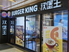 -汉堡王(北京通州领展店)