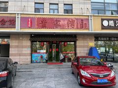 -董家湾重庆老火锅(张家窝店)
