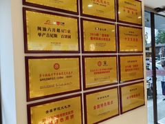 -百饼园(南后街店)