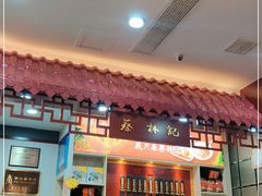 -蔡林记(汉街店)