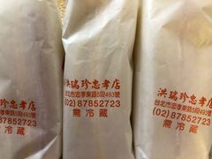 -洪瑞珍三明治(忠孝店)
