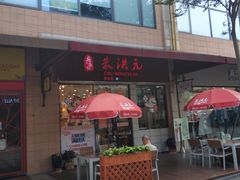 -朱洪元苏式面馆(绿宝广场店)