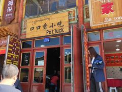 -口口香小吃店