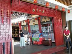 门面-南山素面馆(三亚南山文化旅游区店)