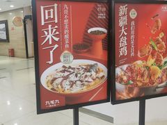 -九毛九西北菜(大东海店)