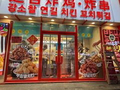 -大叹号啤酒屋·延边料理(延大店)