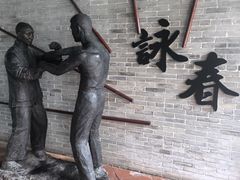 -叶问纪念馆