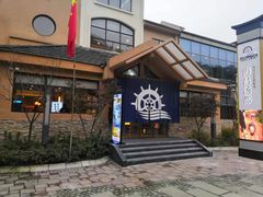-重庆南山海昌汤都