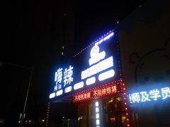 -嗨辣小聚·盘锦河蟹·海鲜烧烤龙虾(盘锦十年好店)