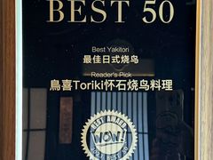 -鳥喜Toriki怀石烧鸟料理