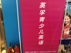 -英孚教育青少儿(宝龙中心)