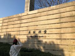 -美丽洲堂