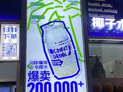 -蔻蔻椰·鲜萃椰子水(COCO Park店)