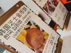 -莫朗核桃饼(虹泉路店)