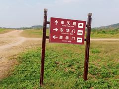 -明中都皇故城及皇陵石刻