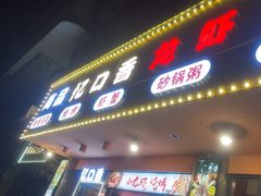 -忆口香龙虾(长沙直营二店)