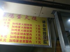 -曹县名吃香酥鸡蛋火烧(芙蓉街店)