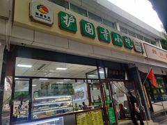 -护国寺小吃(和平西街店)