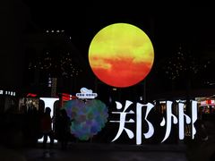 -四厂烩面(棉纺路店)