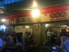 门面-岗上渣渣老火锅(两路口店)