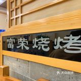 避暑晚上吃点啥？冷面要配小烧烤
