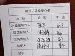 -锡笼记·无锡小笼(新明路店)