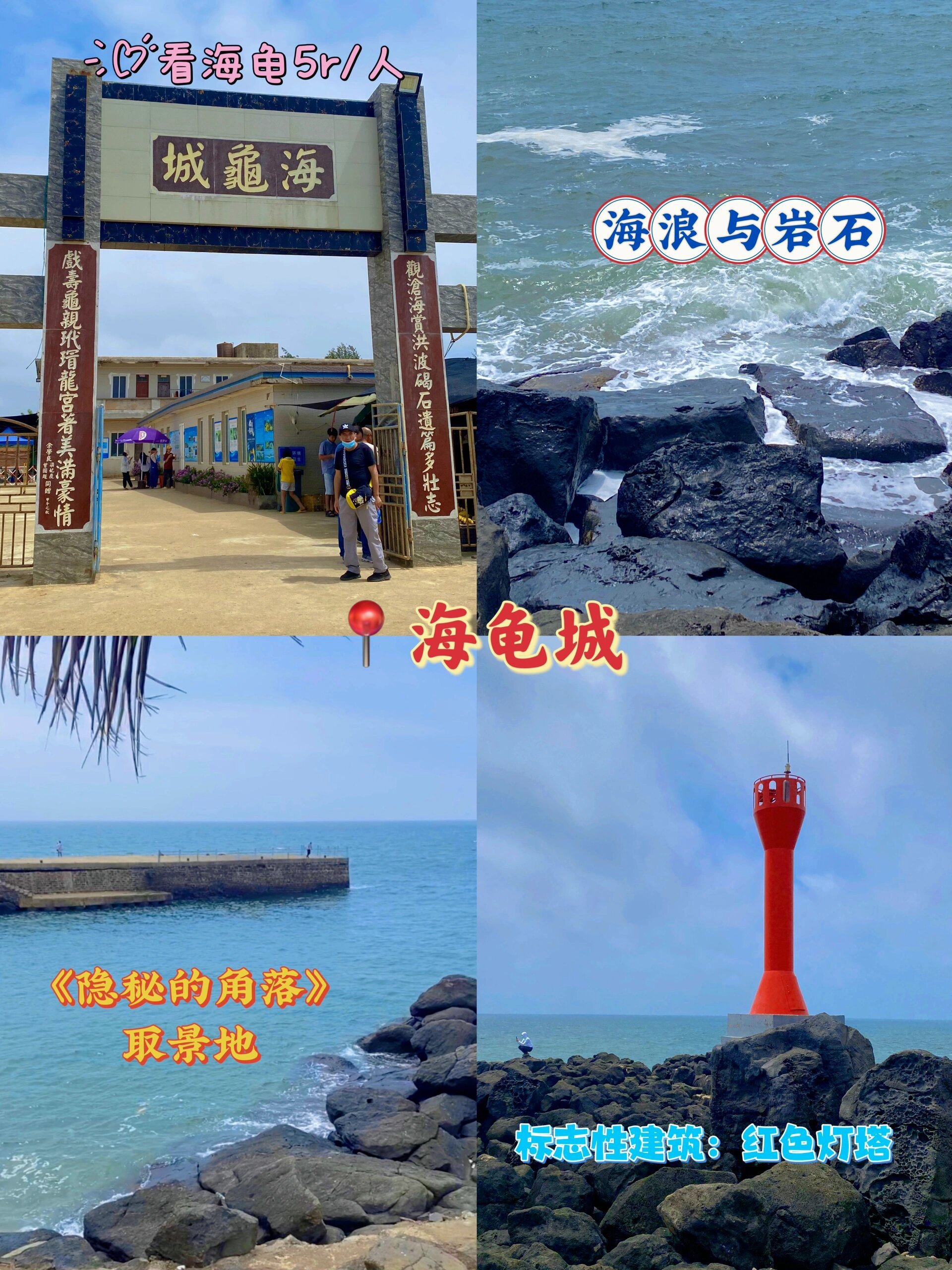 湛江东海岛旅游攻略图片