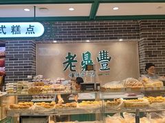 -老鼎丰(靖宇街总店)
