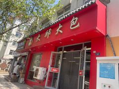 -大邱大包