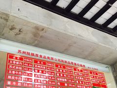 大堂-陆稿荐观前街店