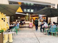 门面-乐凯撒披萨(海岸城店)