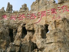 -泰安地下龙宫景区